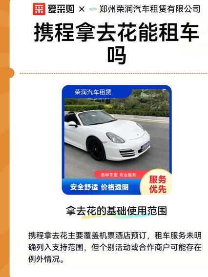 携程拿去花如何开通？手把手教你掌握便捷支付技巧