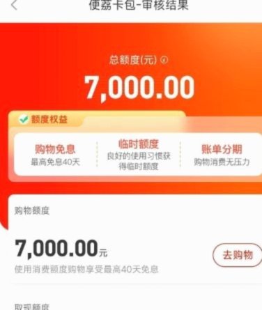 便荔卡包备用金提现中