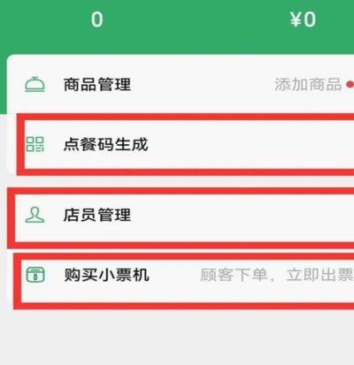 微信分付：商家码套取不可行