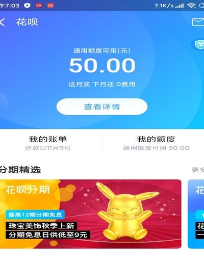 花呗套花呗：别上当！