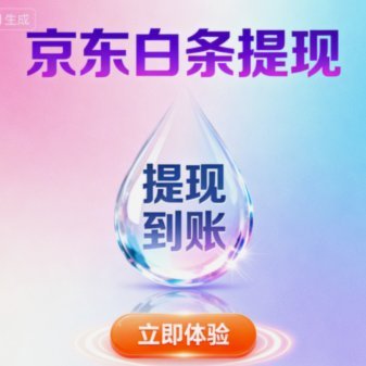 商家视角下的分期乐额度取现