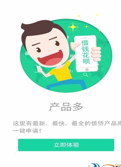 花呗借款app是怎样的