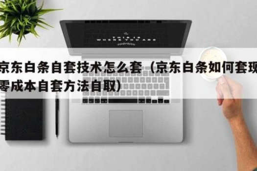 白条如何套取出来