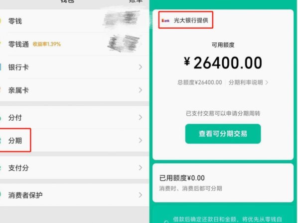微信分付套现，现金安全吗