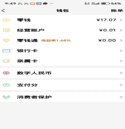 微信分付套出来 现金安全吗