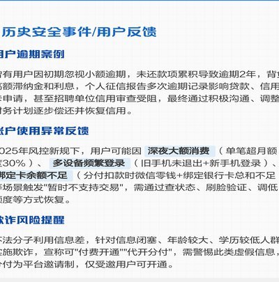微信分付套出来 现金安全吗