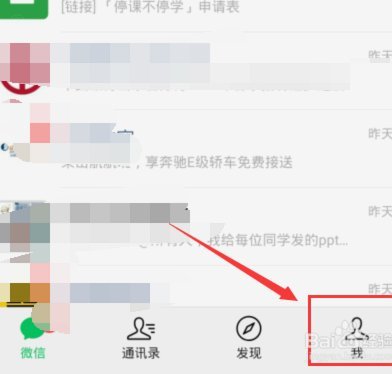 微信分付在哪里啊