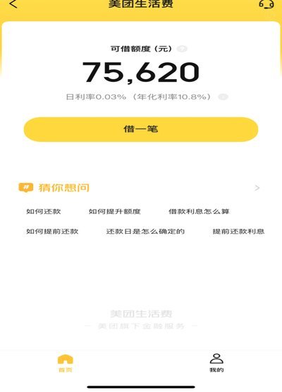 秒白条借钱app入口