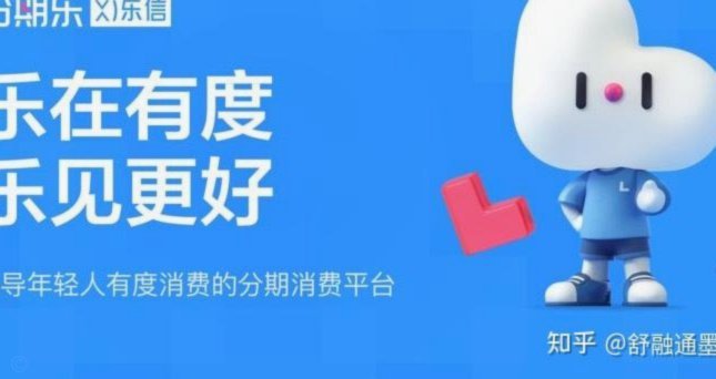 分期乐额度有用不了