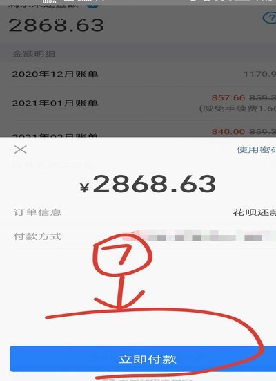 花呗付款多久到账？
