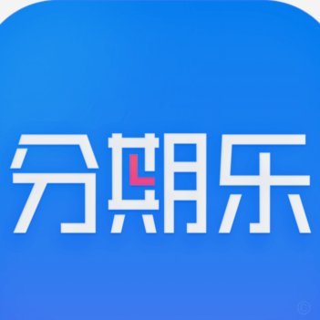 分期乐靠谱吗？深度调查背后的风险