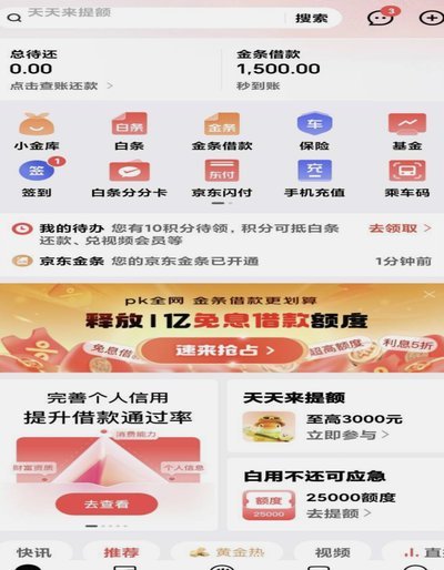 支持京东白条的实用APP有哪些？
