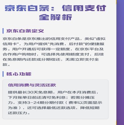 能用京东白条支付的app