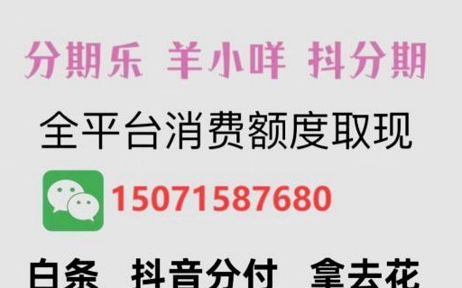 如何将分期乐的购物额度提现