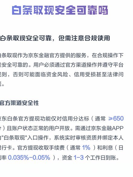 白条取现当天到账？安全可靠全解析