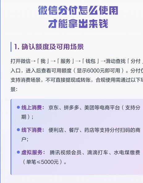 微信分付套出来怎么用 现金