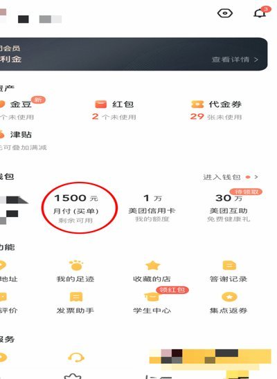 美团月付提现要多少钱？背后的机制揭秘！