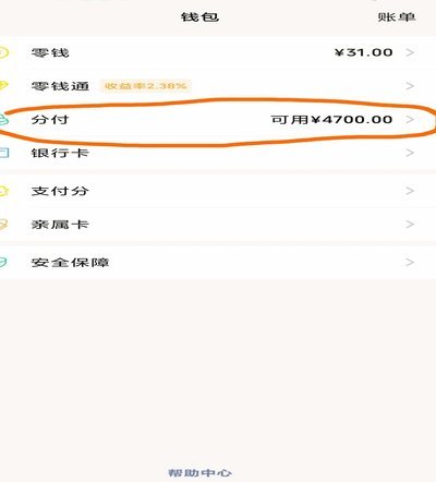 如何使用微信分付付款