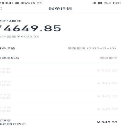 分期乐全额退款需要还利息吗
