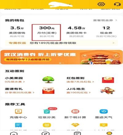 美团月付提现是什么软件