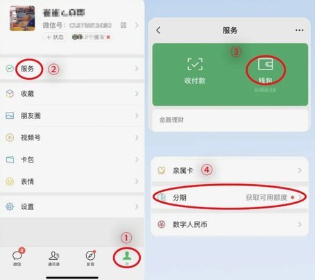 微信分期：理性使用，别踩坑