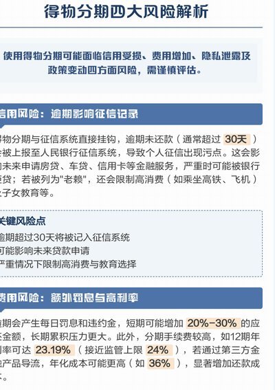 得物分期额度怎么套