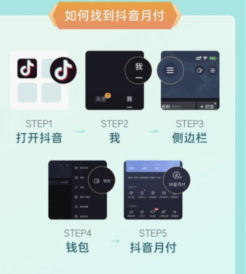 抖音月付套现商家微信